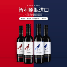 智利原瓶进口375ml小瓶红酒 智鹂卡曼尼赤霞珠小支干红葡萄酒组合装礼盒 375ml*4瓶