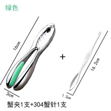 蟹八件吃蟹工具 吃螃蟹工具螃蟹夹子钳子大闸蟹工具蟹钳夹剥蟹工具吃海鲜家用蟹夹 绿蟹夹1支+304蟹针1支