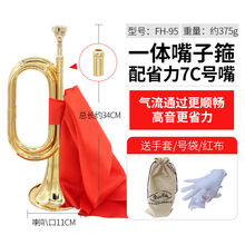 新宝军号冲锋号小号乐器红军道具喇叭黄铜大步号高音省力新型 FH95大步号(34*11)375克大连部队专业款