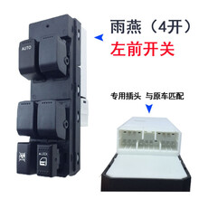 适用于 玻璃升降器长安铃木天语尚悦雨燕新奥拓电动开关总成按键车窗按钮 天语尚悦｜前左4开【 原装】送工具