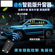 大众2019款途岳自动关窗器玻璃升降器自动升窗器一键关窗内饰改装 【功能二】锁车升天窗+四窗【不支持门把手锁车】 带OBD