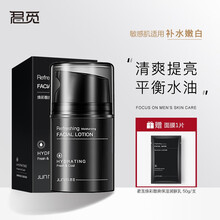 君觅男士氨基酸洗面奶控油消痘淡化痘印提亮肤色烟酰胺焕彩控油清痘补水保湿洁面乳男士护肤品套装 单瓶润肤乳50g