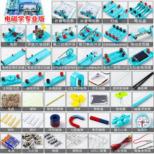 物理实验器材初中高中全套考试学生科学小实验初三年级电学盒初二光学光具座力学扛杆滑轮天平仪器教具箱 【版】电学+磁学
