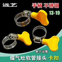 DZSYDZ 带手柄煤气液化气软管卡扣煤气灶接头卡子管夹喉箍固定夹MY 手柄13-19卡扣 (30个)