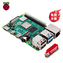 树莓派4b Raspberry Pi 4 树莓派 ARM开发板 树莓派4 Python编程丢石头 8GB 单独主板 Raspberry Pi