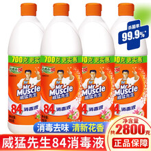 威猛先生 84消毒液700g清香家用杀菌清新花香去污衣物漂白剂地面清洁除异味实惠装 4瓶
