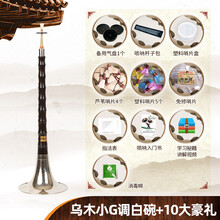 唢呐乐器全套 精制唢呐 初学者乌木唢呐 成人大小号唢呐 乌木小G调白碗+10大豪礼