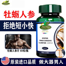 美国进口兆丽健牡蛎片肽适搭玛咖玛卡男性保健品男用药速效g勃起调理肾二次发育调理肾淫羊藿海狗丸袋鼠精 两瓶优惠装