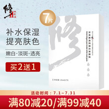 修正面膜美白淡斑祛斑补水保湿面膜男女士烟酰胺嫩白面膜7片装