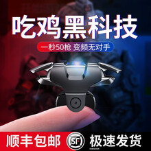 RTAKO 吃鸡神器手游键盘和平精英刺激战场辅助游戏手柄手机外设苹果安卓明日之后四指外挂 【职业级一秒50枪】新升级变频吃鸡神器一对装