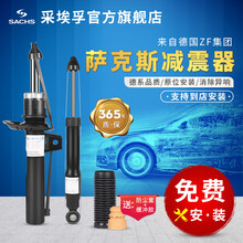德国(SACHS)萨克斯减震器 前后避震器 前减震器（左） RAV4荣放