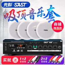 先科（SAST）吸顶喇叭套装天花吊顶音响背景音乐广播家用嵌入蓝牙店铺音箱 SA-5016 吸顶喇叭功放套餐【一拖三】