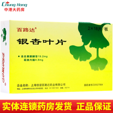 信谊 百路达 银杏叶片 36片/盒 1盒标准装
