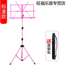 天鸣 Tianming 乐谱架琴架便携式折叠吉他古筝架子鼓家用可升降歌曲谱架子支架普 粉色/标准款【送谱架包】
