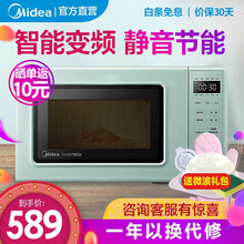 美的（Midea） 智能变频家用微波炉 迷你小型 节能轻音 一级能效 淡雅绿 20L