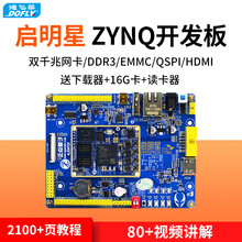 德飞莱 正点原子启明星ZYNQ开发板FPGA板XILINX 7010 7020 人工智能 7020开发板+4.3英寸屏（800*480）