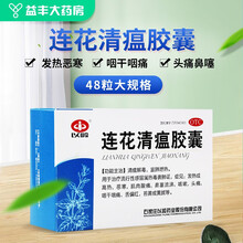 48粒装】以岭连花清瘟胶囊48粒 整箱装（180盒）