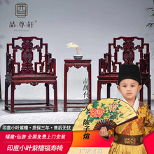 品尊轩红木家具小叶紫檀（学名：檀香紫檀）福寿椅三件套中式古典太师椅福寿纹扶手椅 福寿纹太师椅三件套