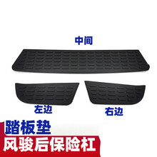 适用长城皮卡风骏5欧洲版后保险杠踏板垫风俊3后杠踏板皮防滑垫胶踏垫 右边/1片