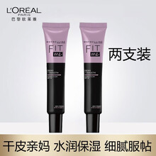 美宝莲（MAYBELLINE）底妆大师水感保湿妆前乳隔离防护持久保湿遮瑕提亮隐形毛孔 水润版紫管30ml（适合干性肌肤）2支装