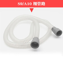 适用于呼吸机配件呼吸管路面罩鼻面罩管路通用型管道 S9/A10 细管路