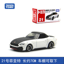 日本TOMY多美卡合金车兰博基尼奔驰跑车工程车警车仿真车模型玩具 浅灰色 菲亚特21