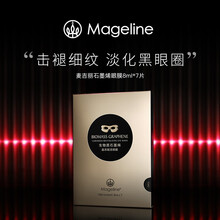 麦吉丽（mageline）生物质石墨烯晶采赋活眼膜8ml*7 紧致提拉淡化细纹促进微循环