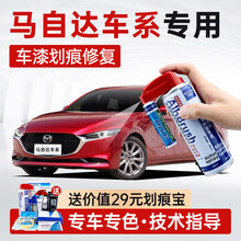 适用于马自达补漆笔昂克赛拉CX-4马6阿特兹CX-5汽车划痕修复神器深度刮痕修补自喷漆面去痕魂动红色 划痕套装(补漆笔+喷气罐+补土+驳口金油+送划痕宝 YM-40水晶魂动红 20款阿特兹