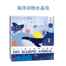 蝙蝠兔（batbunny） 恐龙海洋水晶皂儿童手工制作材料创意diy礼物小材料包肥皂 海洋水晶皂【海洋主题+配皂盒+病毒科普绘本】