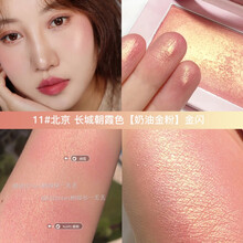 DIJIA缔葭城市腮红倾城单色晒红女哑光珠光自然豆沙橘色胭脂缔霞 11#北京 长城朝霞色 【奶油金粉】金闪