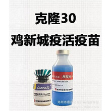 哈药小鸡疫苗新城疫c30鸡瘟禽疫苗1000羽一瓶价 一瓶价带稀释液一瓶