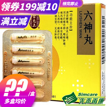 雷允上 六神丸 10粒*6支/盒 2盒