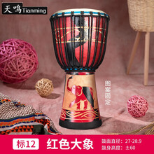 丽江羊皮非洲鼓手鼓民谣鼓入门儿童幼儿园标8标准10/12寸 标12【 红色大象】      传统木鼓