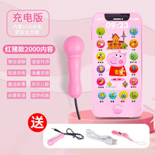 儿童玩具手机女孩男孩早教仿真电话宝宝可咬触屏婴幼儿6-12个月假手机可充电益智音乐小孩1-2-3岁 充电版触屏手机【红猪款2000内容】