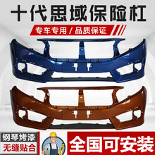 凌睿达 适用十代思域前保险杠16 17 18 19款十代思域前后包围改装原装款 16-18款圣辉银【全新材质 / 顺丰速运】 前杠