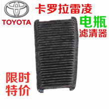 丰田卡罗拉雷凌双擎混合动力电池电瓶滤清器过滤网原厂原装