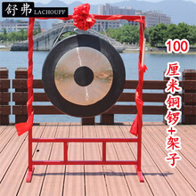 舒弗 36cm铜锣40至80公分开道锣庆典锣鼓抄锣活动开业锣配锣架乐器 100cm锣+架子