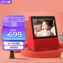 小度智能屏8S 8英寸高清大屏 影音娱乐智慧屏 触屏带屏智能音箱 WiFi/蓝牙音箱 音响 小度在家  红色