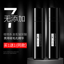 和风雨男士玻尿酸精华液收缩毛孔淡化痘印收缩毛孔精华液５０ｍｌ买１送１ 玻尿酸精华液