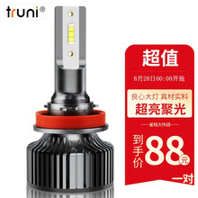 汽车改装LED大灯超亮H1 H7 H8 H11 9005 9012近光远光灯泡H4远近一体12V白光 超亮聚光【H8 H11】1个