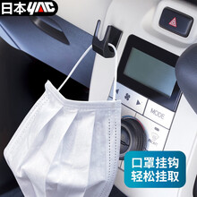 日本YAC车载蓝牙耳机支架 挂钥匙 数据线收纳车上挂钩多用途收纳汽车用品 TS-280 (多功能挂钩)