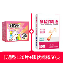 卡通创可贴透气防水少女心可爱图案儿童止血防磨脚医用创口贴 120片创可贴+碘伏棒50支