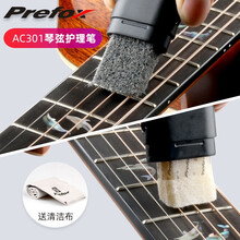 Prefox捷威吉他保养护理套装护弦油除锈笔指板柠檬油品丝抛光清洁剂护理油乐器琵琶电吉他贝斯除尘清洁 琴弦护理笔+清洁布