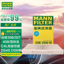 曼牌（MANNFILTER）空调滤清器空调滤芯CUK2940M标致308雪铁龙C4L世嘉旋DS6DS5LSDS4S