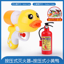 小黄鸭水枪玩具漂流沙滩宝宝戏水呲水男女孩儿童卡通海豚喷射可爱玩具 小黄鸭水枪+灭火器水枪 +6恐龙随机发 标准配置