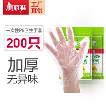 美丽雅（MARYYA）一次性手套隔离加厚型PE材质卫生家用塑料手套清洁手套 2包/200只装