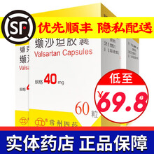 缬克 缬沙坦胶囊 40mg*60粒/盒 常州四药 结吉颉沙坦胶囊沙坦类降压药 3盒装 低至74/盒