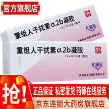 兆科尤靖安重组人干扰素a2b凝胶5克*支/盒治疗宫颈糜烂女妇科用药尖锐湿庞药非人干扰素α2b乳膏软膏 3盒装