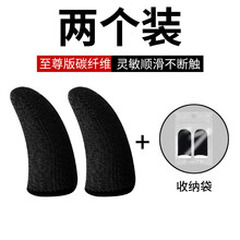 哲尚 吃鸡指套防手汗超薄不求人吃鸡游戏鬼指防滑散热透气和平精英辅助四指手机平板触屏出汗王者荣耀 至尊版碳纤维【黑色】2个装*超灵敏更透气防手汗