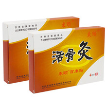 2贈1 3贈2东颐活骨灸炙东颐百康贴磁贴第二代冷敷贴消痛贴颈肩腰腿疼痛骨质增生腰间盘突出肩周炎风湿 6贈4  发10盒